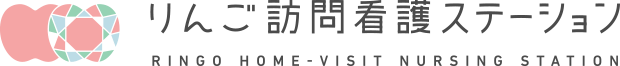 りんご訪問ステーション